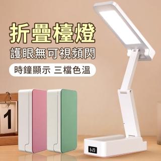 【YUNMI】折疊收納桌面檯燈 USB充電閱讀燈 LED護眼檯燈 臥室小夜燈(三檔色溫 可視時鐘)
