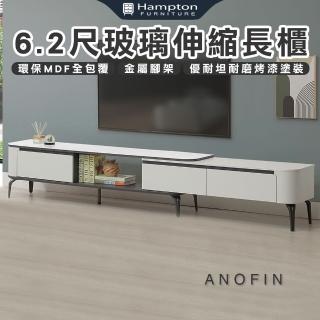 【Hampton 漢汀堡】克卡6.2尺玻璃伸縮長櫃(長櫃/伸縮長櫃/電視櫃/收納櫃/櫃子)