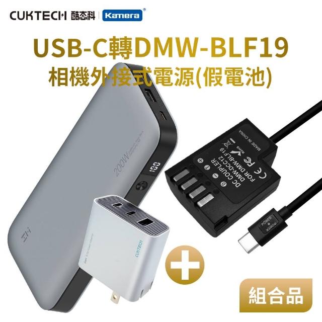 【Kamera】適用 Pan DMW-BLF19 假電池 + 行動電源QB826G + 充電器A15C 組合套裝(相機外接式電源)