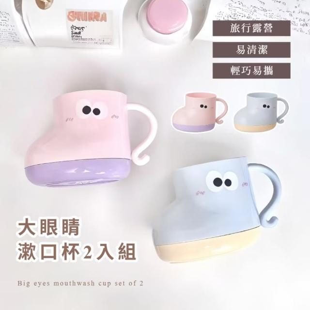 【洗漱用具】大眼睛漱口杯2入組(兒童漱口杯 親子杯 情侶水杯 刷牙 環保杯 飲料杯 盥洗杯 牙刷收納)