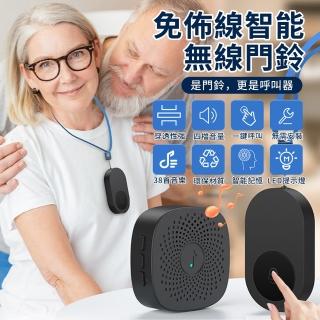 【YOLU】38首鈴聲 四檔音量可調 一拖一超遠距離無線門鈴 家用遠端叮咚呼叫鈴 老人看護呼叫器 電子鈴鐺