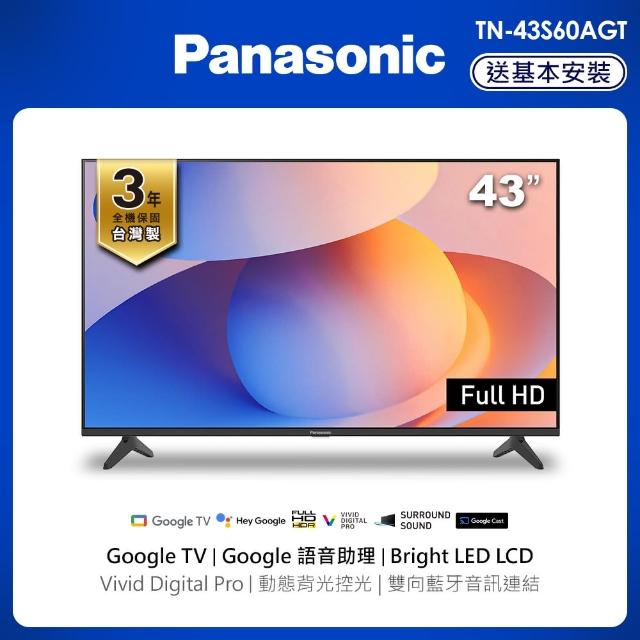 【Panasonic 國際牌】43型 FHD Google智慧聯網顯示器 無視訊盒設計(TN-43S60AGT)