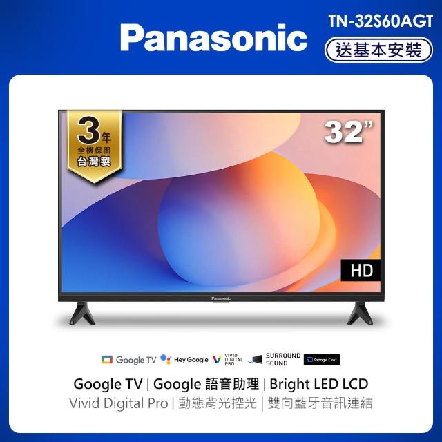 【Panasonic 國際牌】32型 HD Google智慧聯網顯示器 無視訊盒設計(TN-32S60AGT)