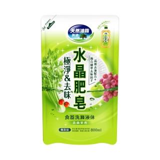 【南僑水晶】極淨&去味水晶肥皂食器洗滌液體洗碗精補充包800ml(天然成分/環境友善/去油淨味)