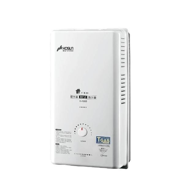 【豪山】10公升屋外自然排氣熱水器RF式NG1/LPG(H-1063基本安裝)