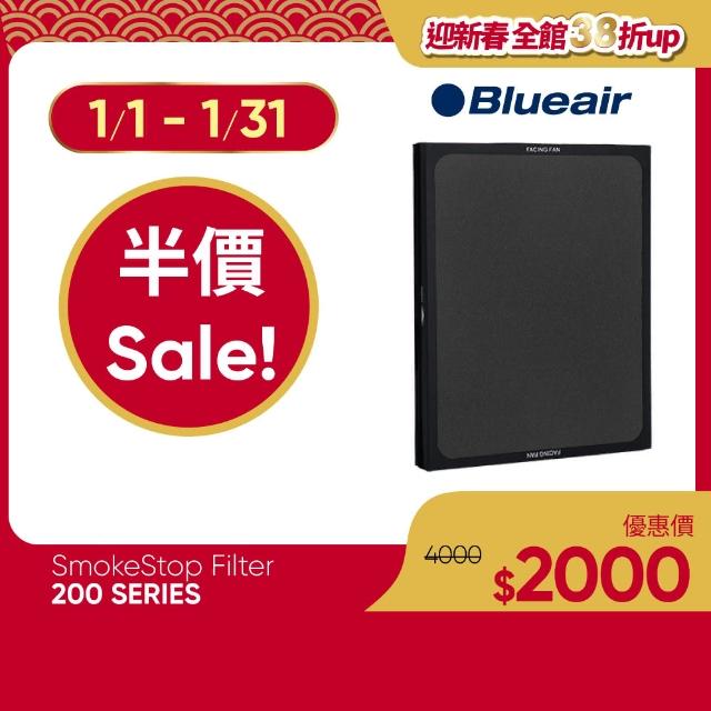 【瑞典Blueair】205 & 270E & 280i 專用活性碳濾網(SmokeStop Filter/200 SERIES)