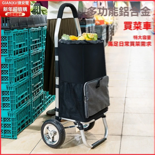 GIANXI捷安璽官方旗艦店 家用可折疊購物小拉車兩輪款/預計10-15個工作日左右送達(折疊便攜/加粗鋁合金)