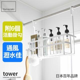 【YAMAZAKI 山崎】tower衛浴掛勾置物籃-白(置物籃/掛勾籃/收納籃/瓶罐架/衛浴收納)