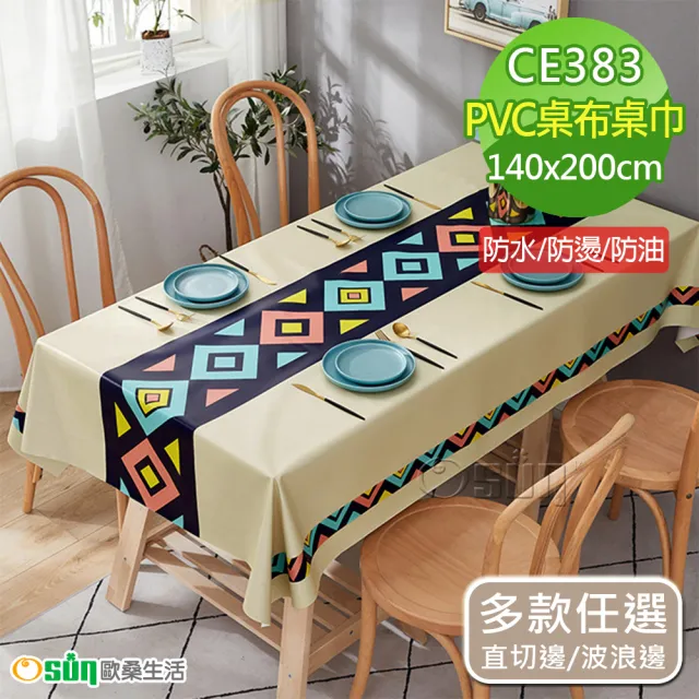 【Osun】北歐風餐桌布桌巾茶几桌墊PVC防水防燙防油可水洗擦拭140x200cm(特惠價直切/波浪款 CE383)