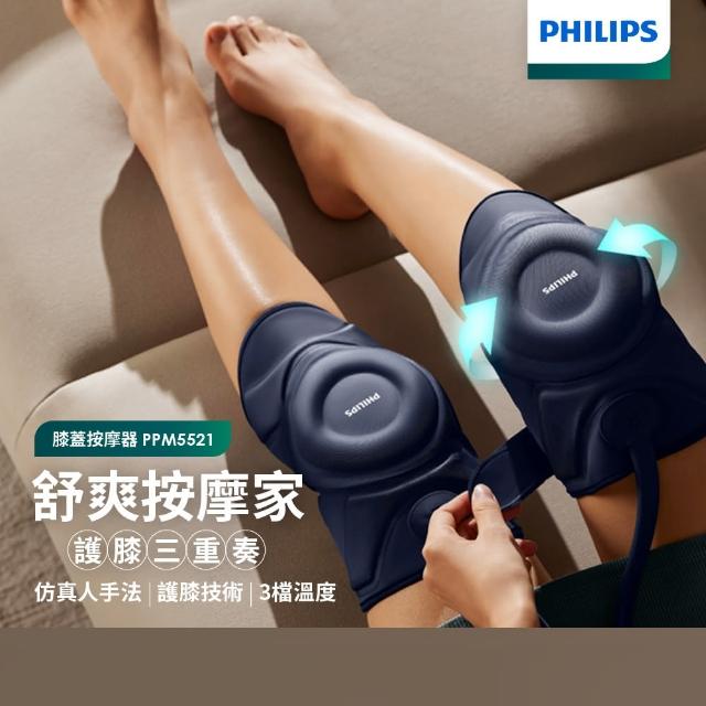 【Philips 飛利浦】膝部氣囊按摩器 PPM5521DB(膝蓋按摩 膝蓋熱敷)