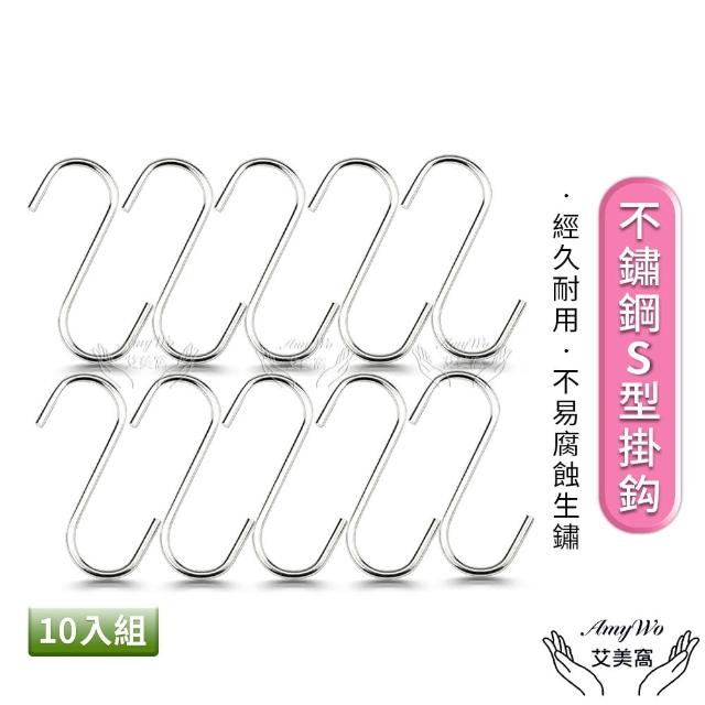 【Amywo艾美窩】S型掛 不鏽鋼S型掛勾-10入組-S勾IH-02302(不銹鋼掛勾 衣帽掛鉤 廚房掛勾 鐵鉤 掛鉤 掛勾)