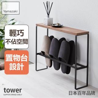 【YAMAZAKI】tower拖鞋置物架-黑(鞋架/鞋櫃/鞋子收納/脫鞋架/層架/玄關收納架)