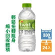 【泰山】TWISTWATER環保包裝水330mlx24入/箱(官方直營)  (TQF微笑標章)