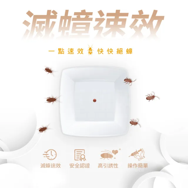 【快點絕】0.5%凝膠餌劑30g(快速速鎖殺蟑/德國巴斯夫出品/餐廳病媒防治業者指定)
