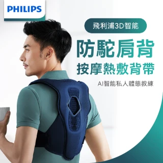 【Philips 飛利浦】3D智能按摩熱敷防駝提醒背帶/背部按摩器(PPM4561DB)
