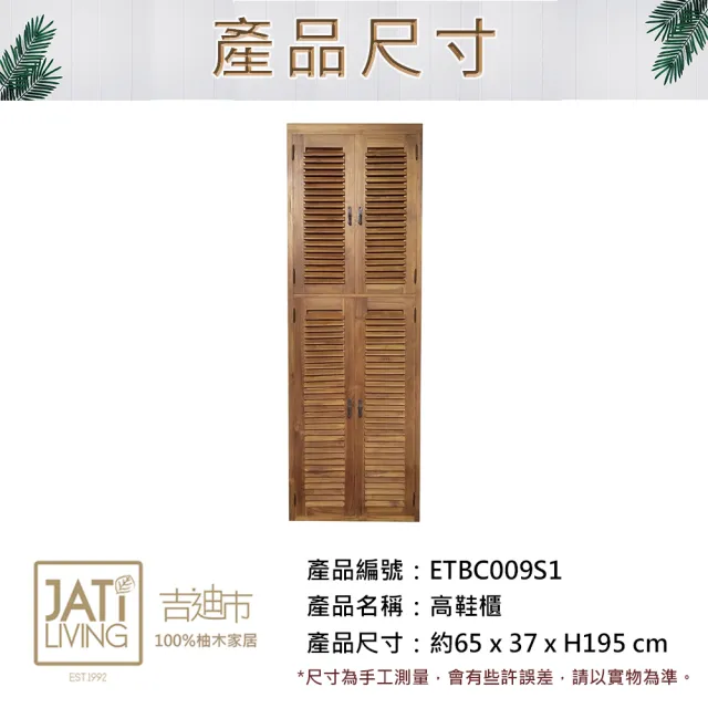 【吉迪市柚木家具】柚木百葉雙開門高鞋櫃 ETBC009S1(鞋櫃 置物 收納 百葉 透氣 通風)