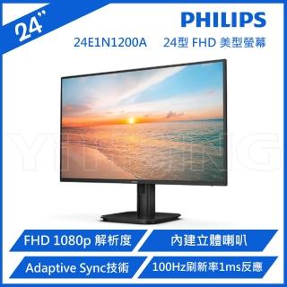 【Philips 飛利浦】24E1N1200A 24型 FHD 100Hz美型螢幕 Adaptive-Sync/內建喇叭/IPS/HDMI/1ms