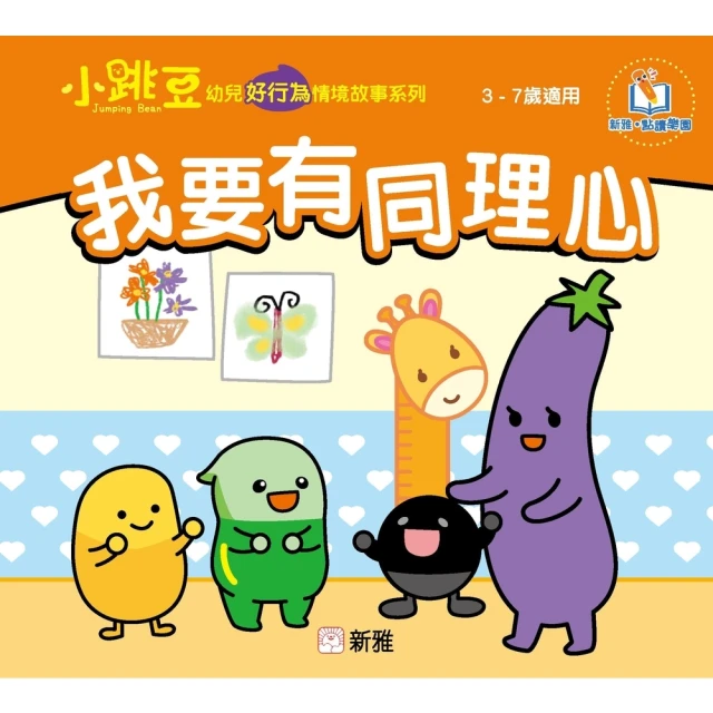 【momoBOOK】我要有同理心(電子書)