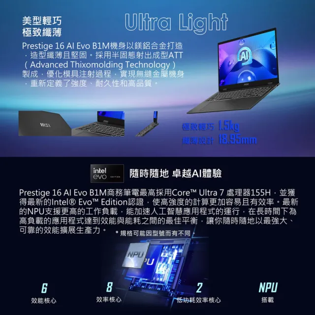 【MSI 微星】16吋Ultra7 商務AI筆電(Prestige 16 AI Evo/Core Ultra 7 155H/32G/1TB SSD/Win11/B1MG-007TW)