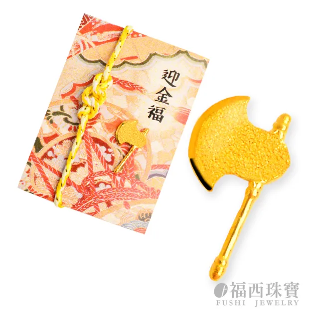 【福西珠寶】黃金擺件 金斧頭 迎金福御守幸運物 12款吉祥造型任選 (金重0.18錢正負0.03錢)