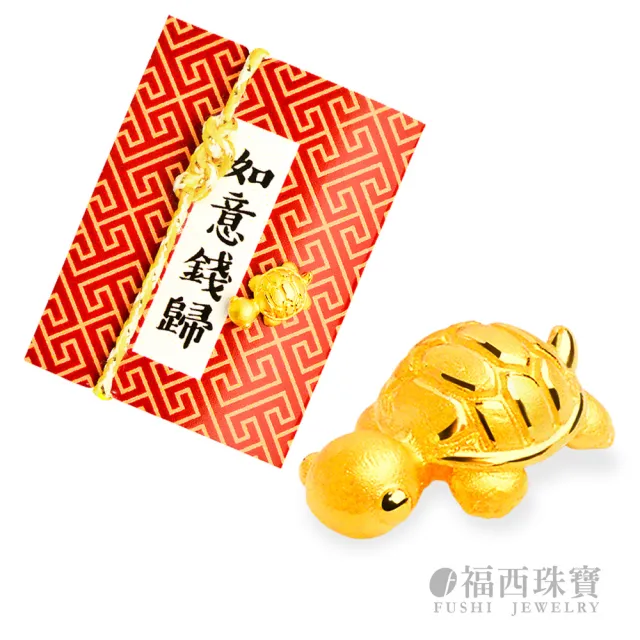 【福西珠寶】黃金擺件 如意錢龜御守幸運物 12款吉祥造型任選 開運送禮推薦 (金重0.37錢正負0.03錢)