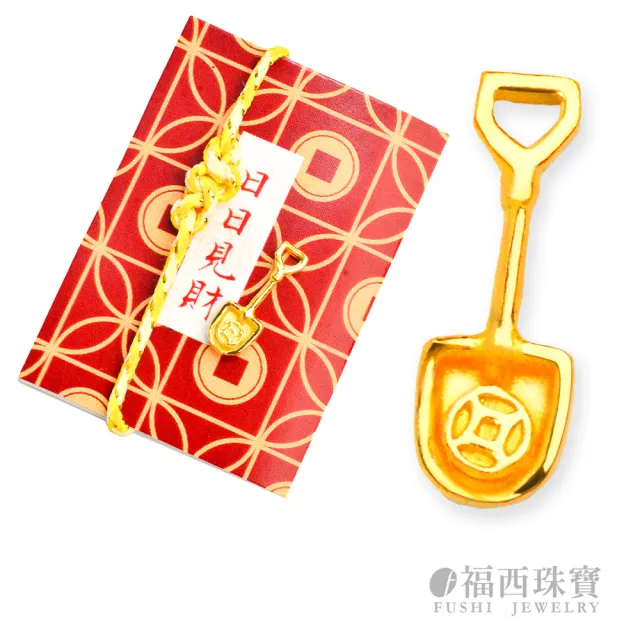 【福西珠寶】黃金擺件 日日見財金錢鏟御守幸運物 12款吉祥造型任選 招財錢母 (金重0.24錢正負0.01錢)