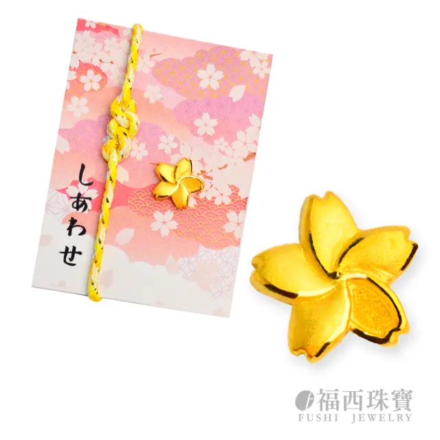 【福西珠寶】黃金擺件 幸福櫻花御守幸運物 12款吉祥造型任選 皮夾隨身收藏(金重0.33錢正負0.03錢)