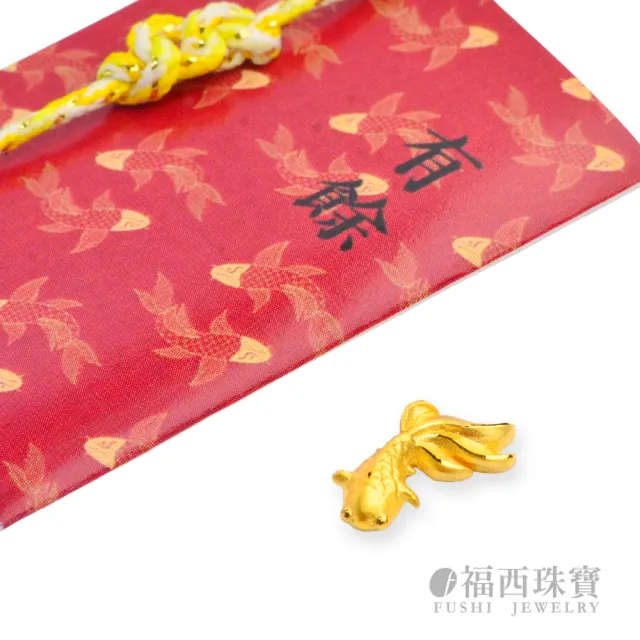 【福西珠寶】黃金擺件 金魚 御守幸運物 年年有餘 12款吉祥造型任選 招財錢母 (金重0.32正負0.03錢)
