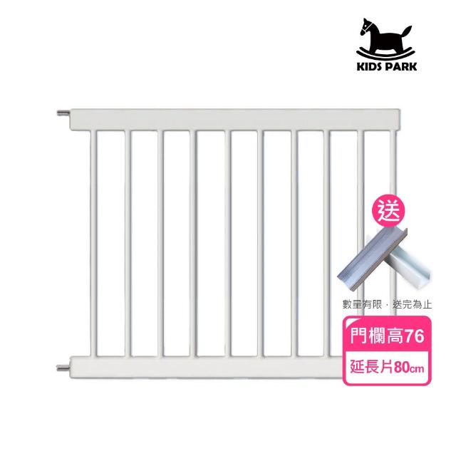 【KIDS PARK】高76延長件80cm安全門欄配件(客製門欄專用/加寬延長片/兒童寵物柵欄/送上下固定槽)