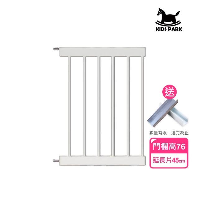 【KIDS PARK】高76延長件45cm安全門欄配件(客製門欄專用/加寬延長片/兒童寵物柵欄/送上下固定槽)