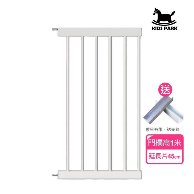 【KIDS PARK】高100延長件45cm安全門欄配件(客製門欄專用/加寬延長片/兒童寵物柵欄/送上下固定槽)