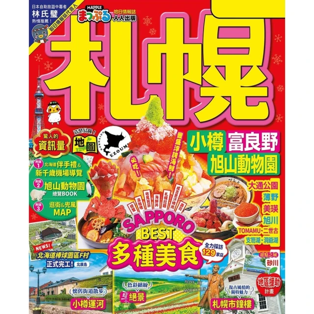 【momoBOOK】曼谷攻略完全制霸2025-2026(電子