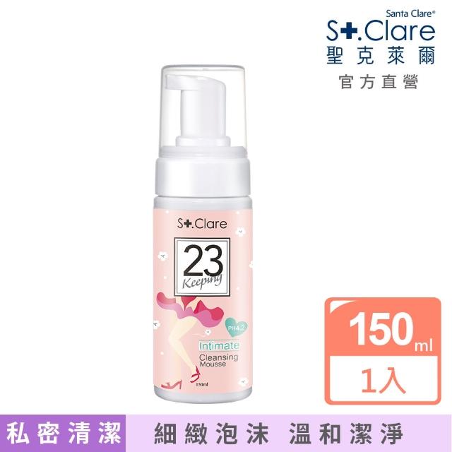 即期品【St.Clare 聖克萊爾】私密呼呼溫和潔淨慕斯150ml(私密清潔/私密慕斯)