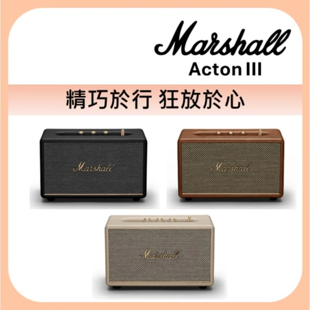 Marshall ACTON III 家用式藍牙喇叭(保固一年)