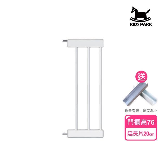 【KIDS PARK】高76延長件20cm安全門欄配件(客製門欄專用/加寬延長片/兒童寵物柵欄/送上下固定槽)
