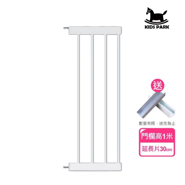 【KIDS PARK】高100延長件30cm安全門欄配件(客製門欄專用/加寬延長片/兒童寵物柵欄/送上下固定槽)