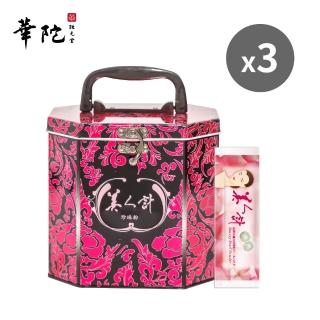 【華陀美人計】近微米細目珍珠粉3盒組(120包/盒-100%天然珍珠/遊離鈣)