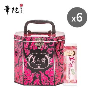 【華陀美人計】近微米細目珍珠粉6盒組(120包/盒-100%天然珍珠/遊離鈣/雙12)