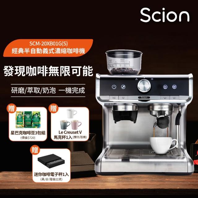 【SCION】CAFE PRO經典半自動義式濃縮咖啡機+星巴克豆3包(全配組)