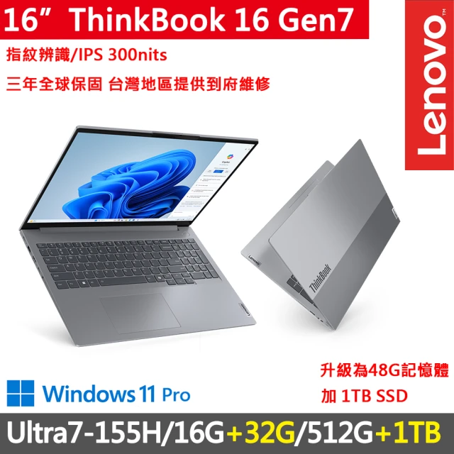 ThinkPad 聯想 16吋Ultra7特仕AI筆電(ThinkBook 16 Gen7/Ultra7-155H/16G+32G/512G+1TB/W11P/三年保)