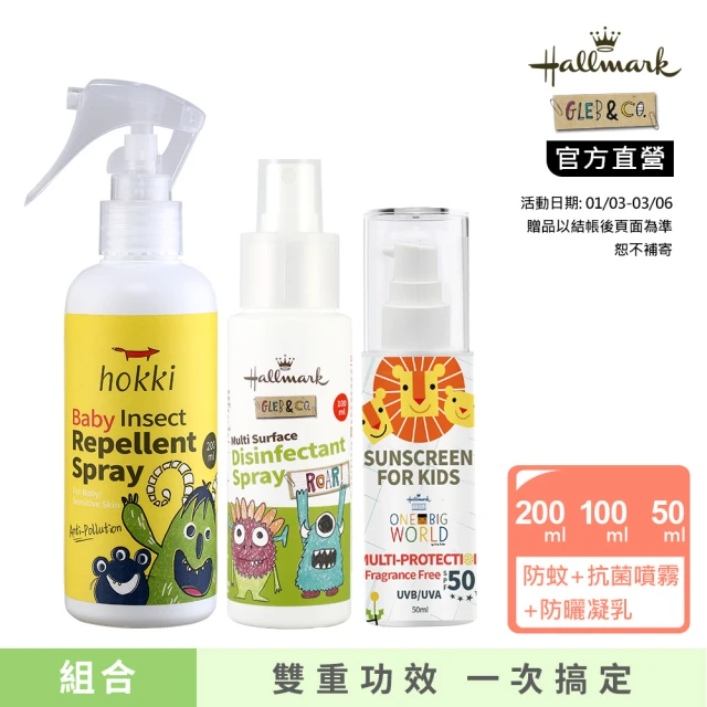 Hallmark 大寶戶外全護組 抗菌噴霧100ml+防曬凝乳50ml+防蚊噴霧200ml(無添加DEET/孕婦嬰幼兒適用)