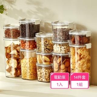 【Dagebeno荷生活】抽真空持久保鮮防潮防氧化密封罐 密封食品防氧化保鮮罐-14件套1組(含電動泵1個)
