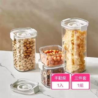 【茉家】微真空長效保鮮食品級PET密封罐-三件套1組(含手動泵1個)
