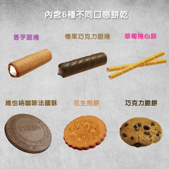 【盛香珍】歐式下午茶580g禮盒X3入組(內含6款人氣餅乾)送禮推薦 伴手禮 餅乾禮盒