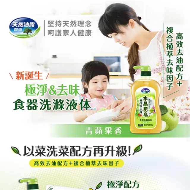 【南僑】極淨去味水晶肥皂蔬果食器洗補充包800mlX2包(洗碗精/天然無添加/植物油脂/環保/綠活/洗潔劑)