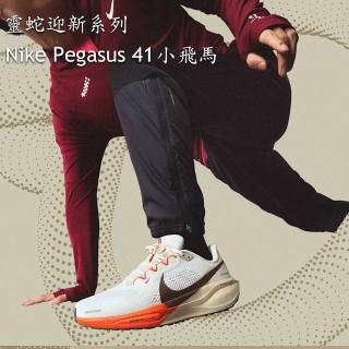 【NIKE 耐吉】慢跑鞋 男鞋 運動鞋 小飛馬 蛇年CNY AIR ZOOM PEGASUS 41 灰白橘 HV5975-102