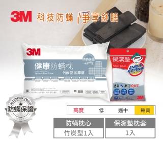 【3M】健康防蹣枕頭-竹炭型加厚版+保潔墊枕套