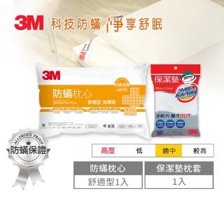 【3M】健康防蹣枕頭-舒適型加厚版+保潔墊枕套