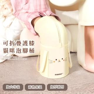 【可愛洗腳】可折疊護膝貓咪泡腳桶(保溫水袋 儲水桶 釣魚桶 泡腳盆 足浴袋 足浴桶 血液迴圈 養生 汗蒸)