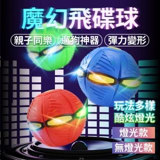 【JINGZAN】魔幻飛碟變形球 變形飛碟球 飛盤 韓國UFO 遛狗玩具球 魔幻飛碟球 魔幻飛碟變形球 飛盤球 飛碟球
